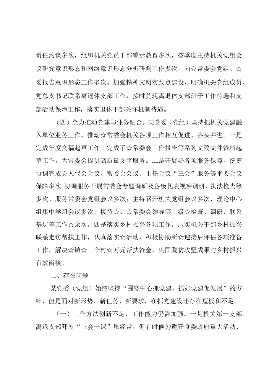 （4篇）2023党支部党建工作总结及2024党建工作计划.docx_第3页