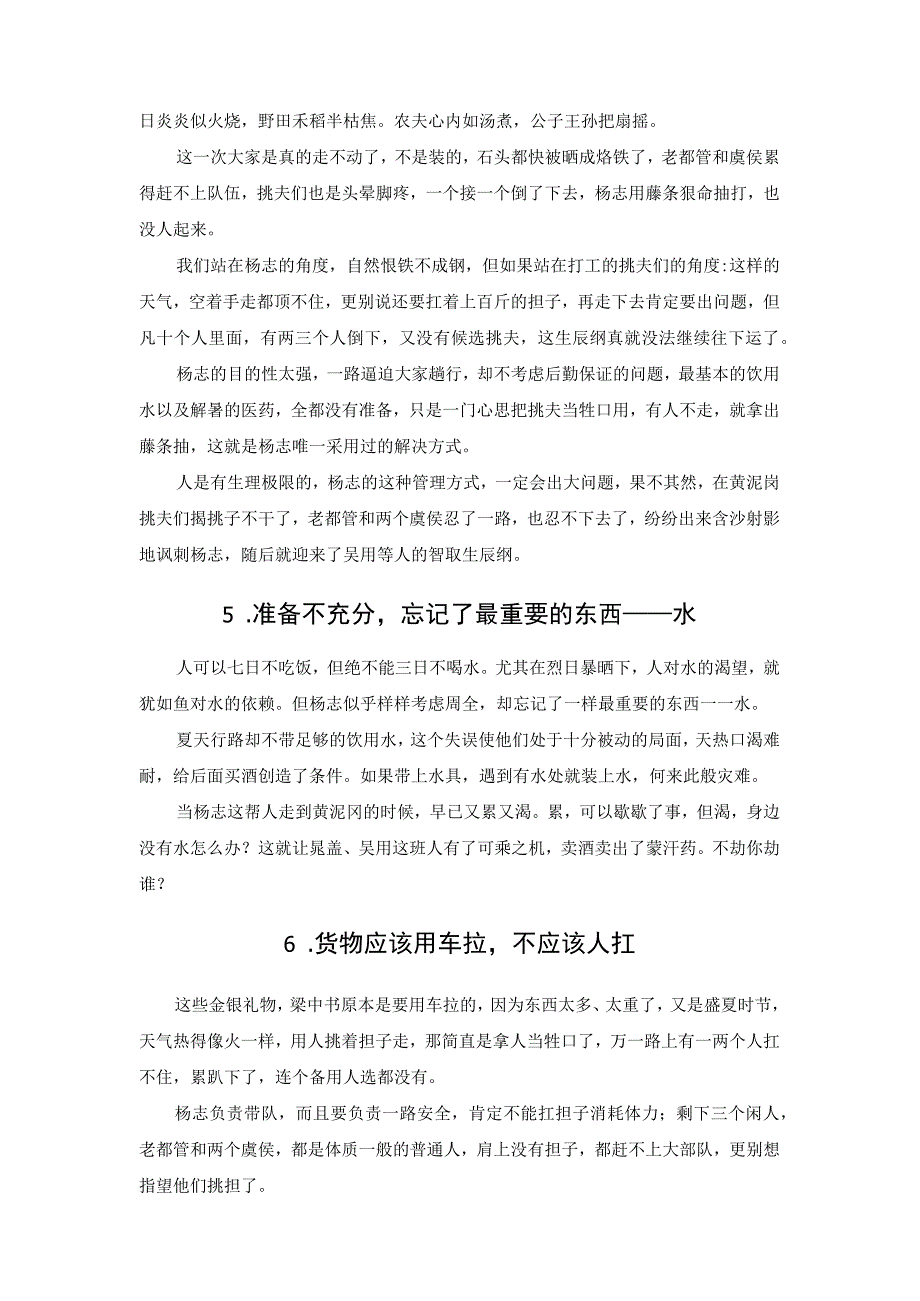 杨志在押运生辰纲中的失误.docx_第2页