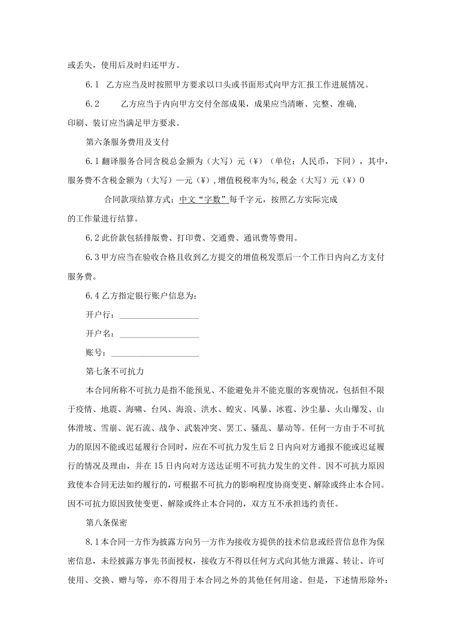翻译服务合同.docx_第3页