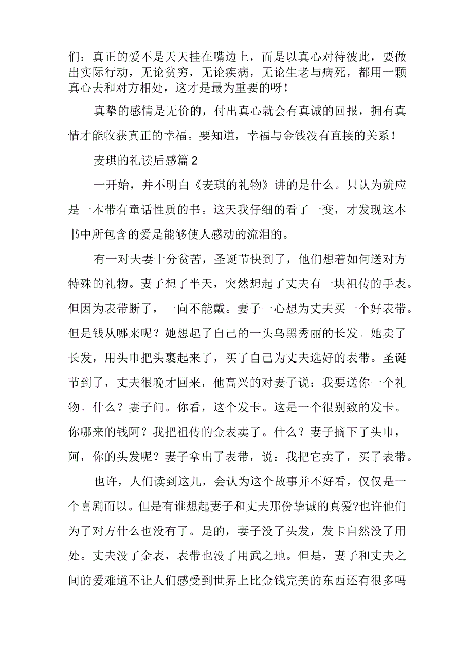 麦琪的礼读后感通用6篇.docx_第2页