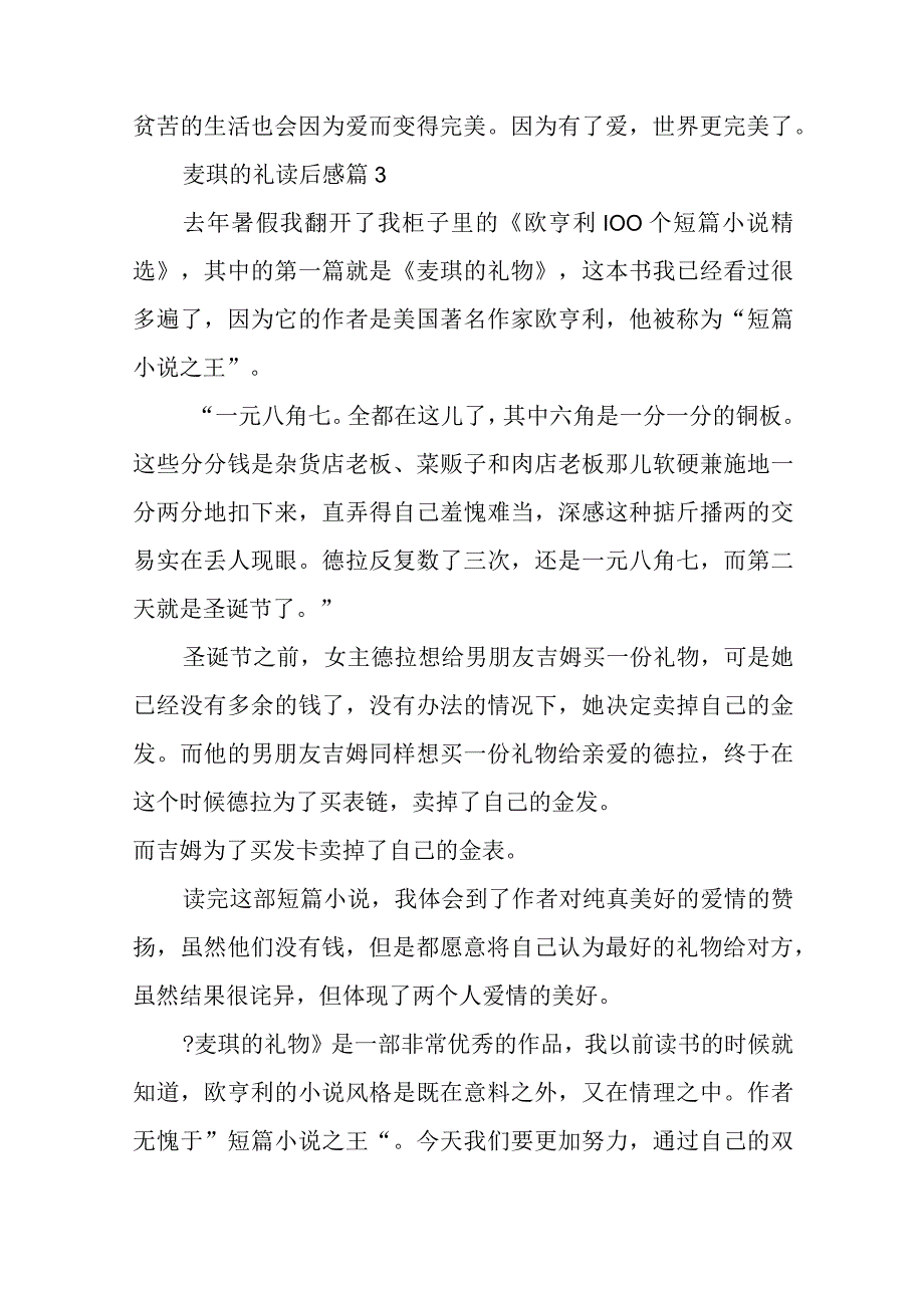 麦琪的礼读后感通用6篇.docx_第3页