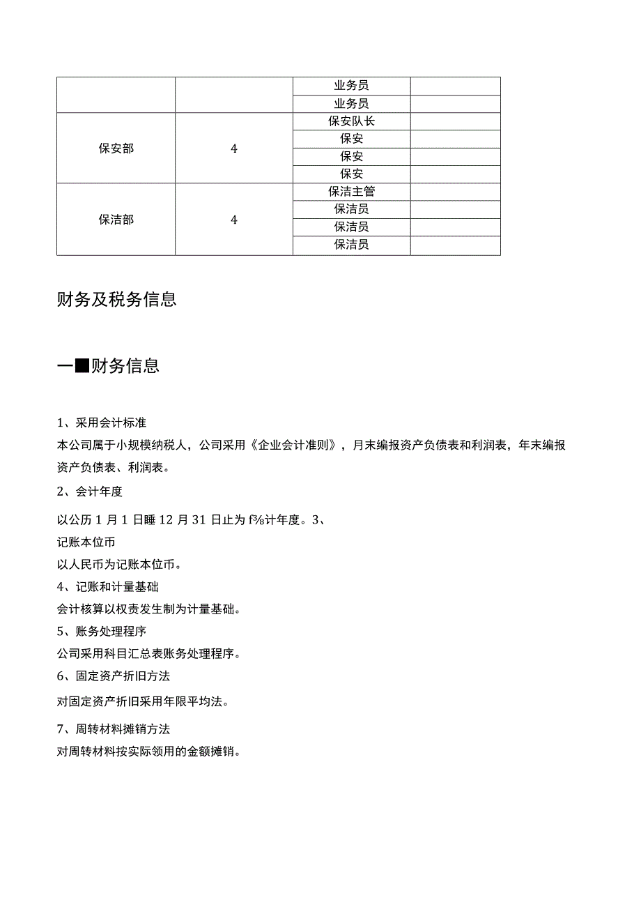 物业公司会计账务处理附案例分析.docx_第3页