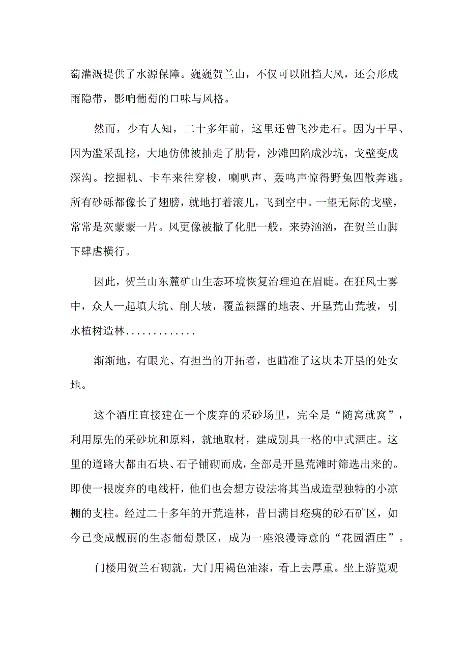 葡萄熟了.docx_第2页