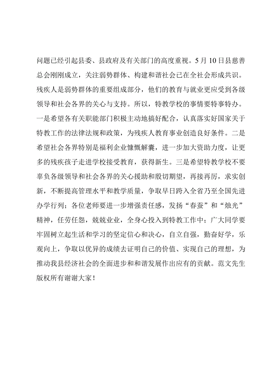 第29个全国助残日.docx_第2页