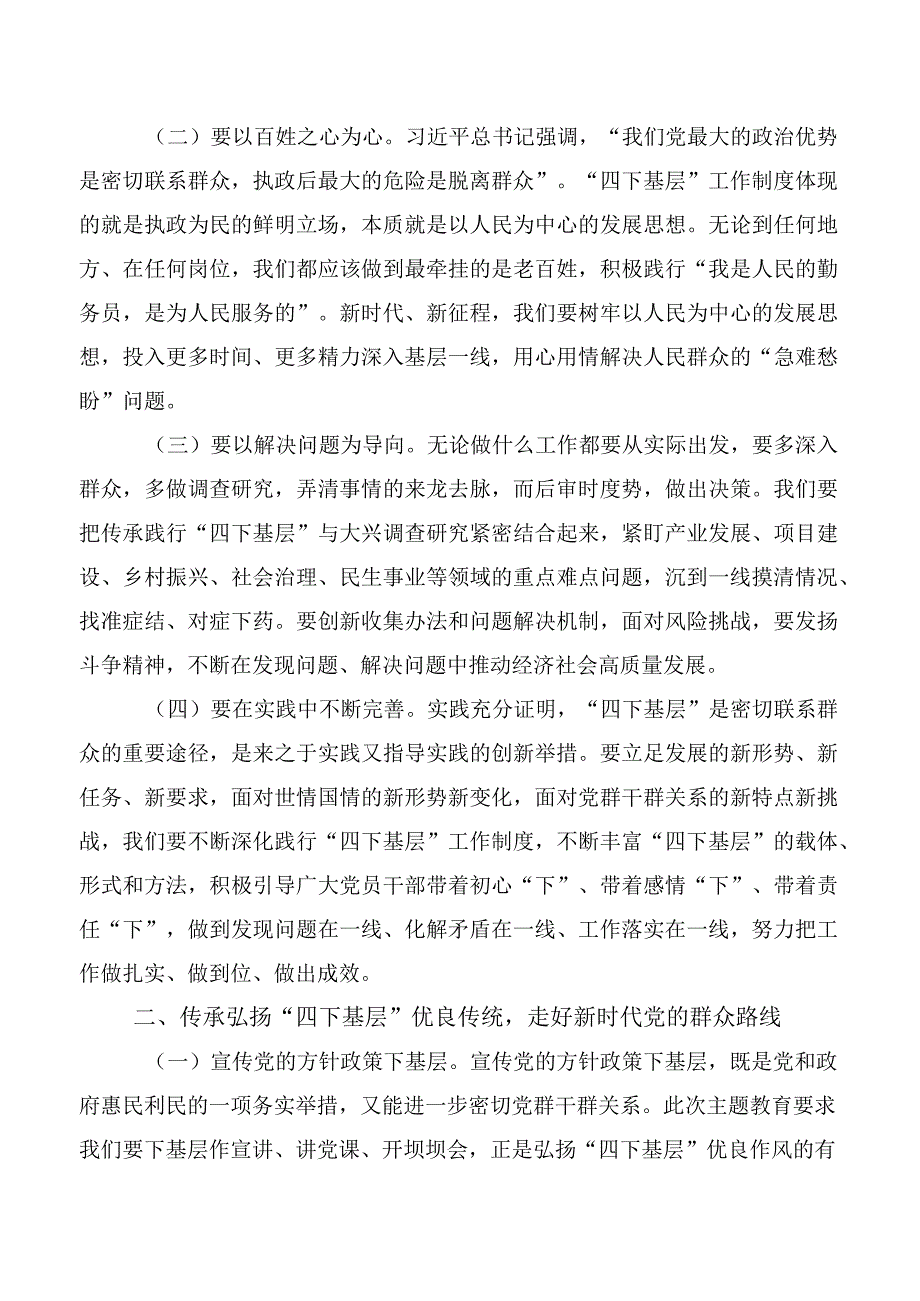 （十篇）深入学习四下基层的研讨交流材料.docx_第2页