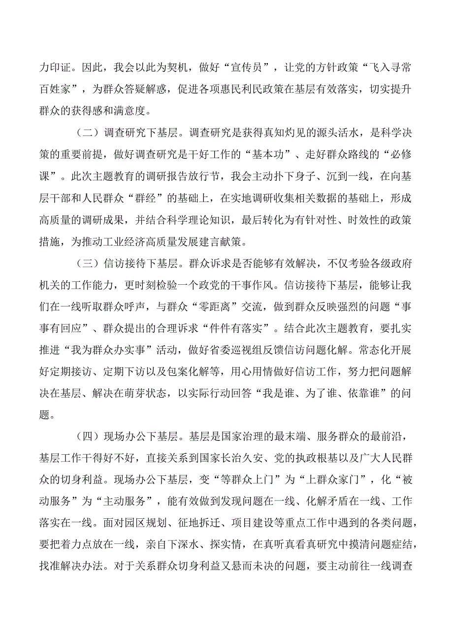 （十篇）深入学习四下基层的研讨交流材料.docx_第3页