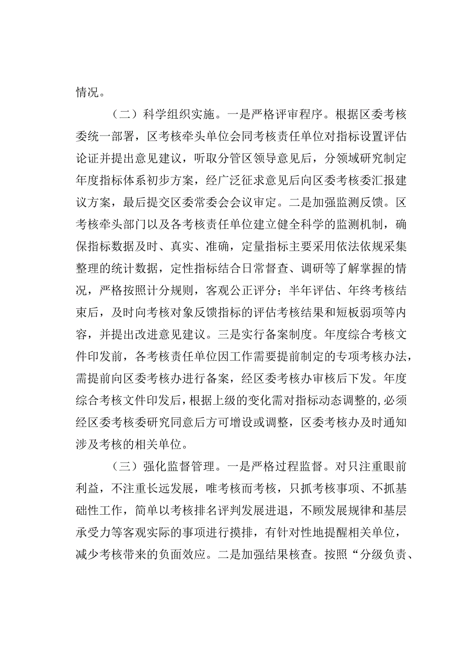 某区规范年度综合考核指标管理调研报告.docx_第3页