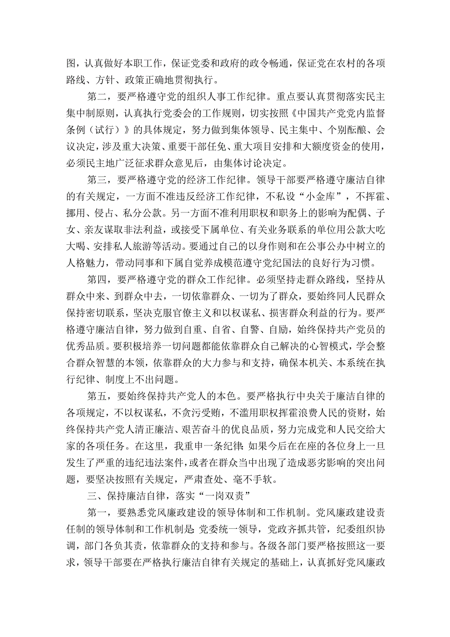 新任职干部个人任前谈话范文2023-2023年度(精选6篇).docx_第3页