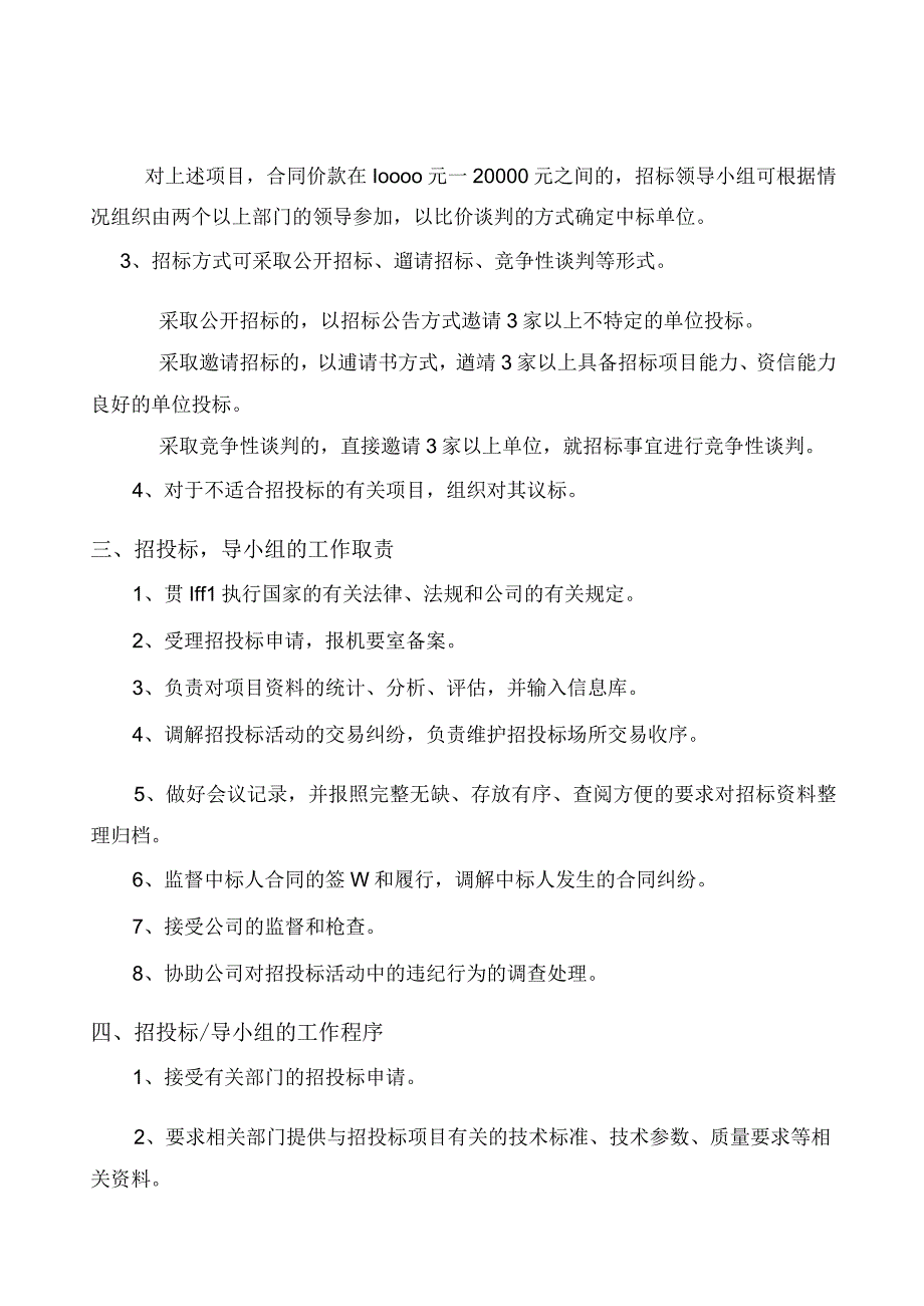 成立招投标领导小组通知.docx_第2页