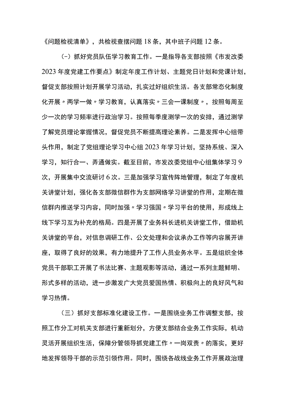 市发改委机关党委2023年党建工作情况汇报.docx_第2页