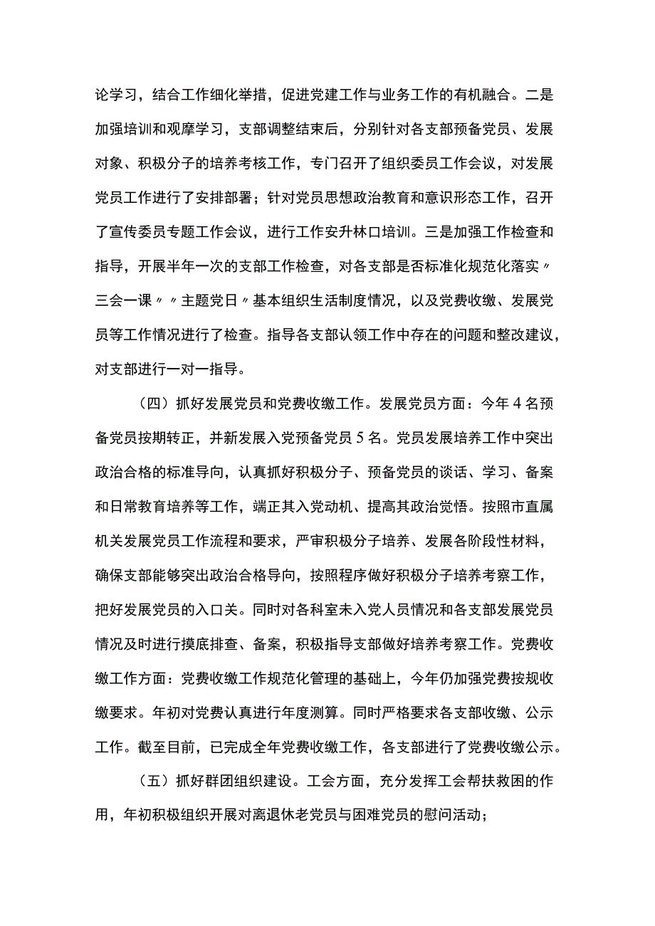 市发改委机关党委2023年党建工作情况汇报.docx_第3页