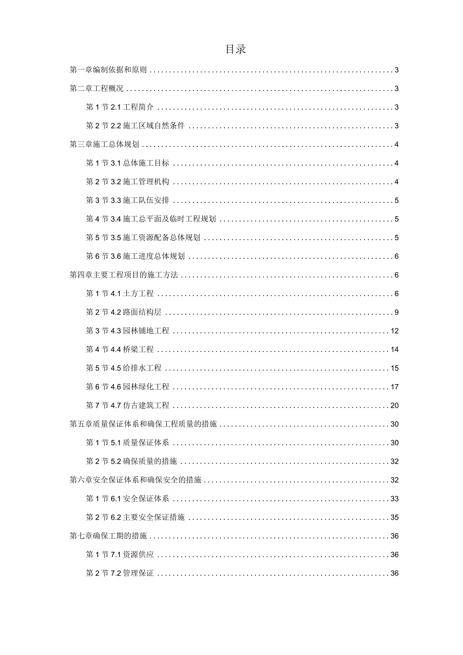 某高科技开发区道路绿化工程施工组织设计.docx_第1页