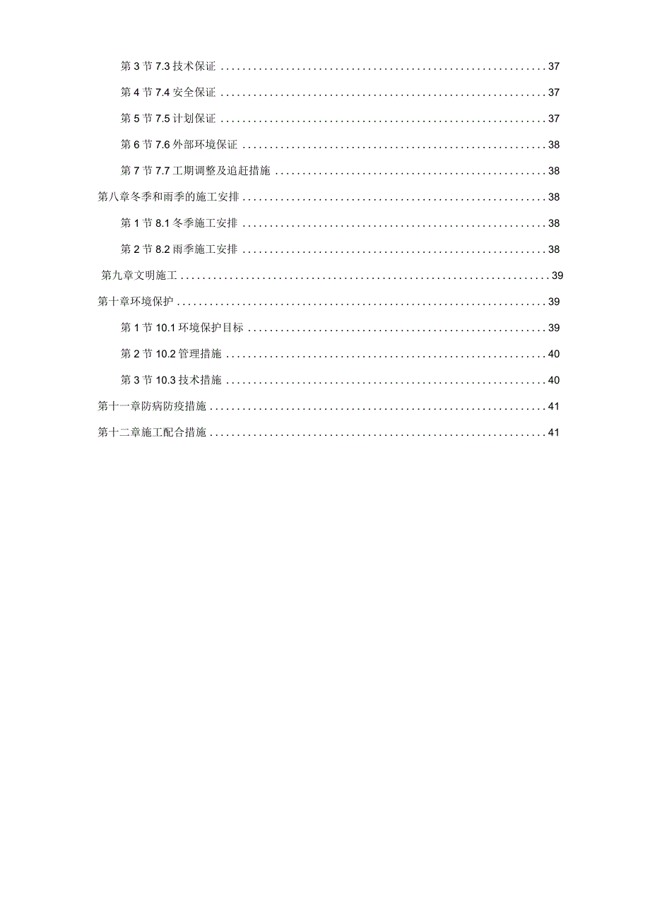 某高科技开发区道路绿化工程施工组织设计.docx_第2页