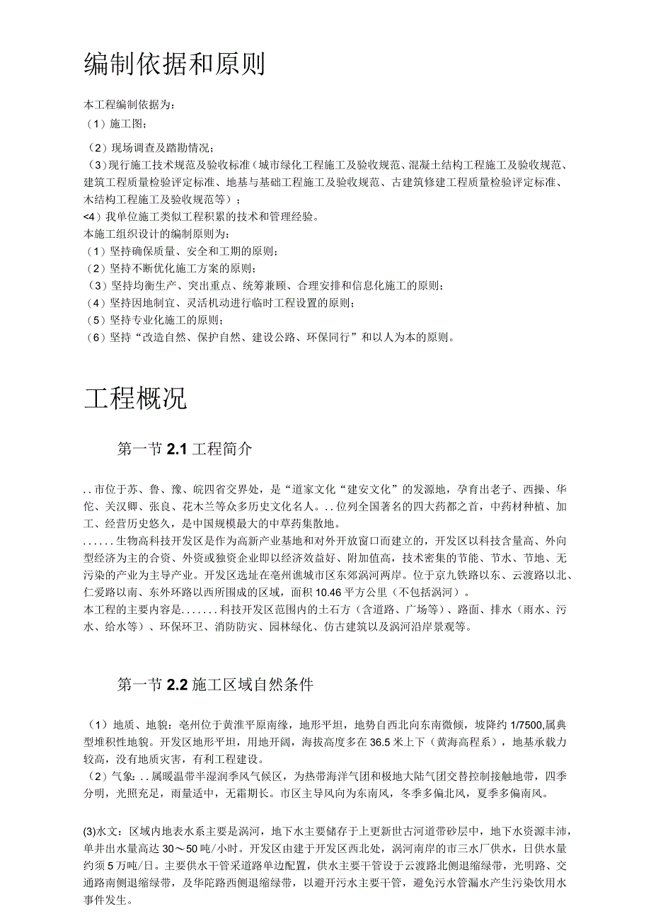 某高科技开发区道路绿化工程施工组织设计.docx_第3页