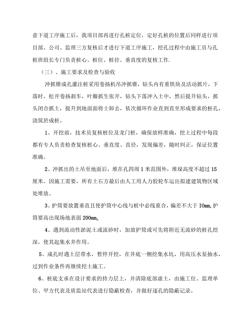 廿三里基础工程施工组织设计方案.docx_第3页