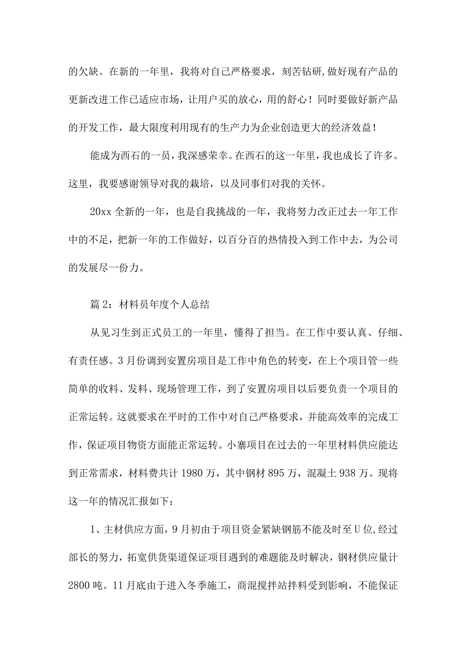 机械员个人总结20篇.docx_第3页