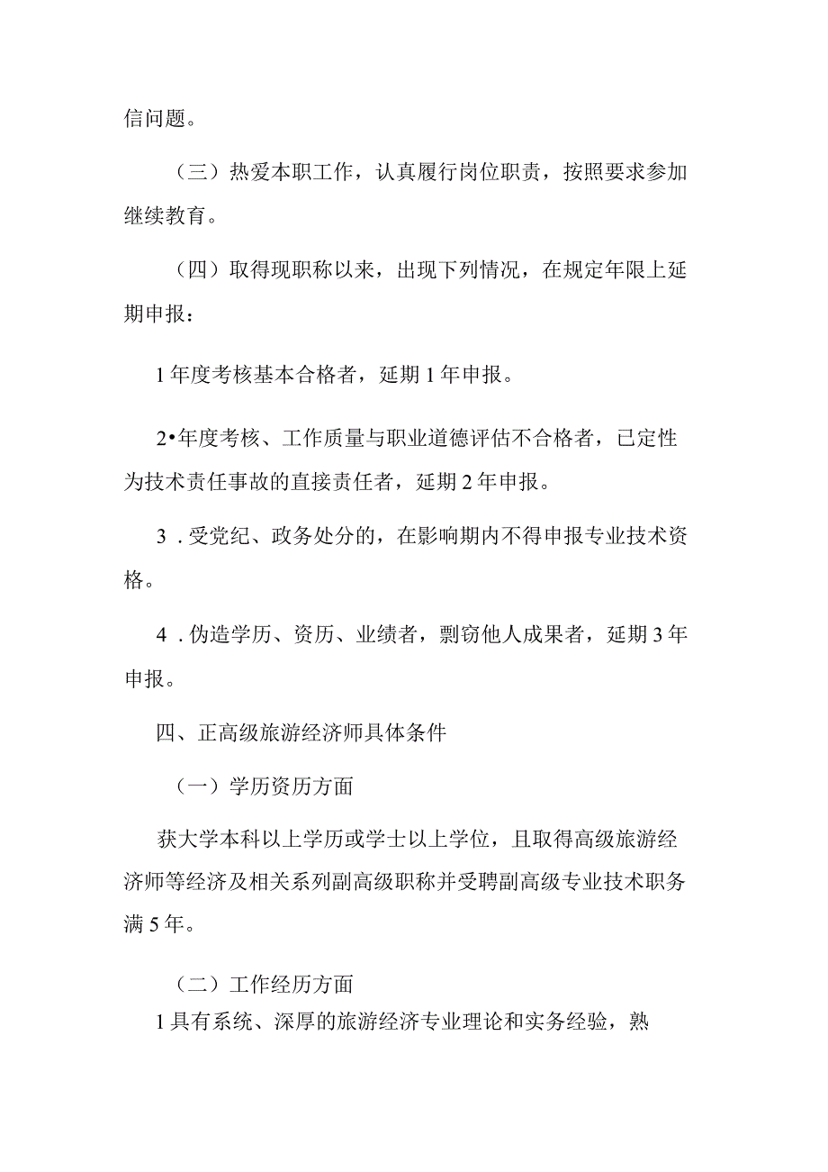 江西省旅游经济专业人员高级职称申报条件（征.docx_第2页