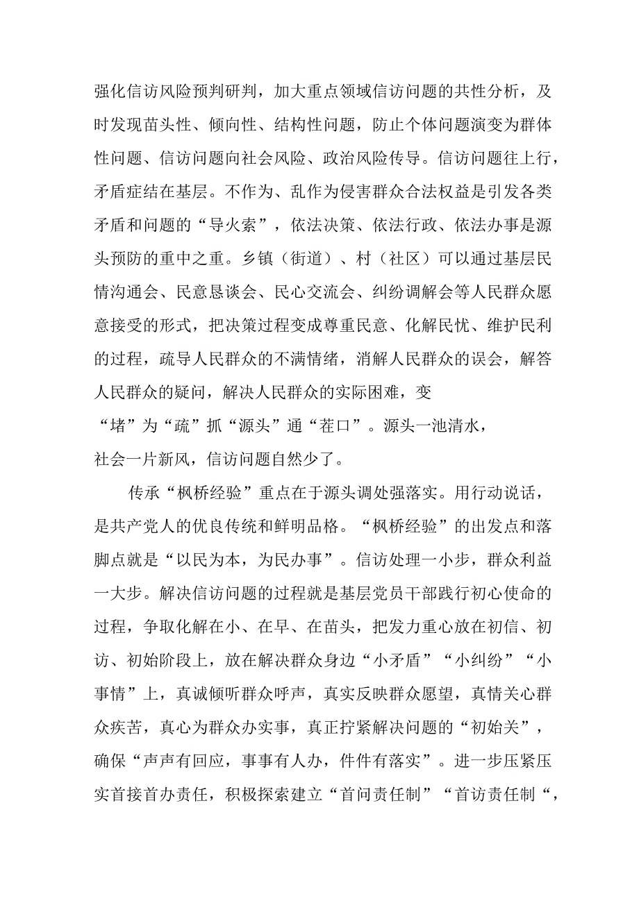 枫桥经验60年纪念活动心得体会八篇.docx_第2页