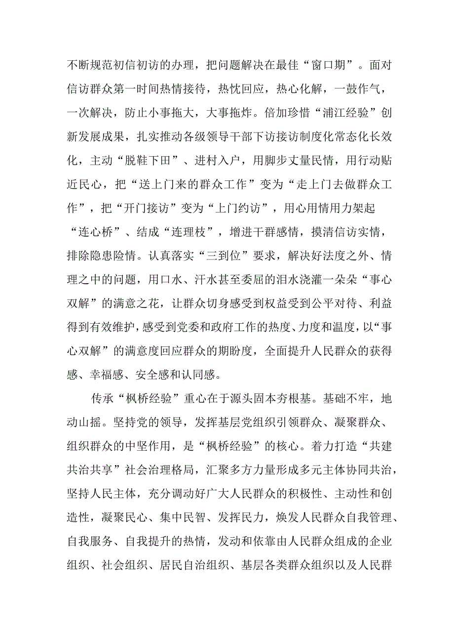 枫桥经验60年纪念活动心得体会八篇.docx_第3页