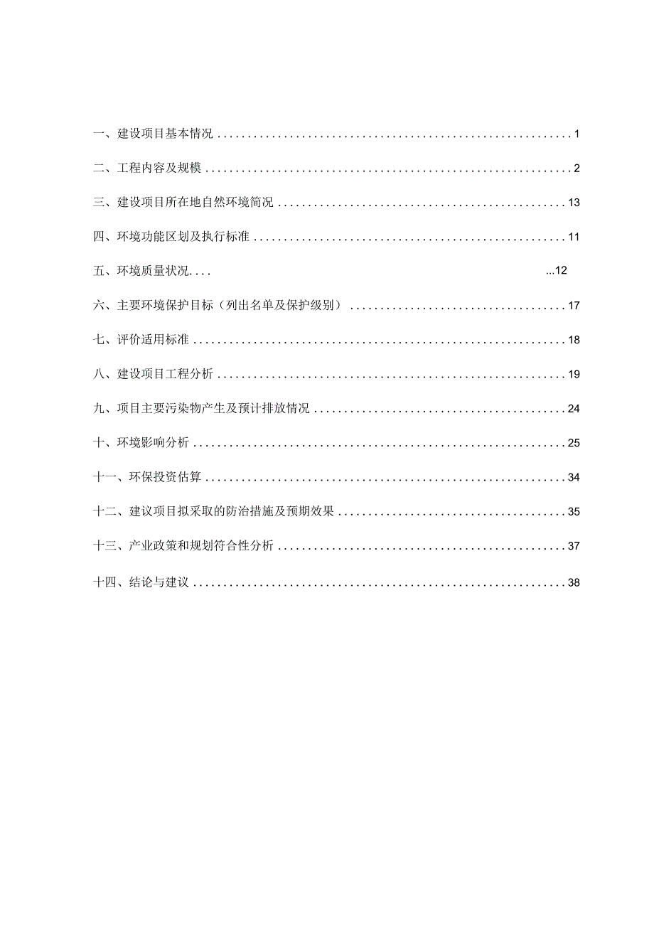 玉林市二环路（水厂—教育东路段）电缆管线项目一期工程环境影响报告.docx_第1页