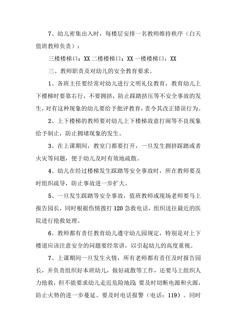 新兴幼儿园预防拥挤踩踏事故应急预案.docx_第2页