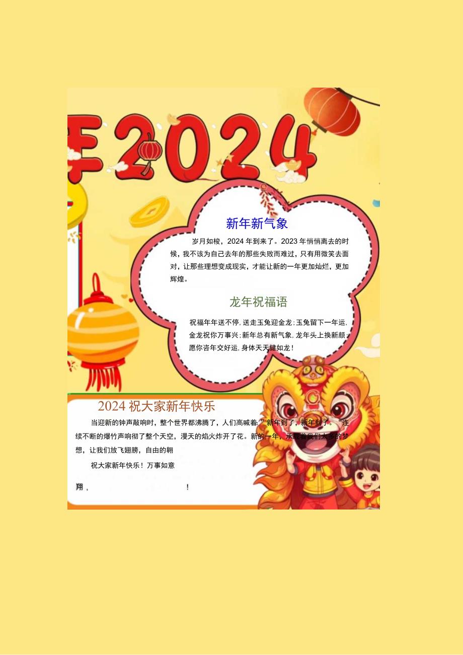 黄色卡通春节迎新年小报2024新年手抄报.docx_第1页