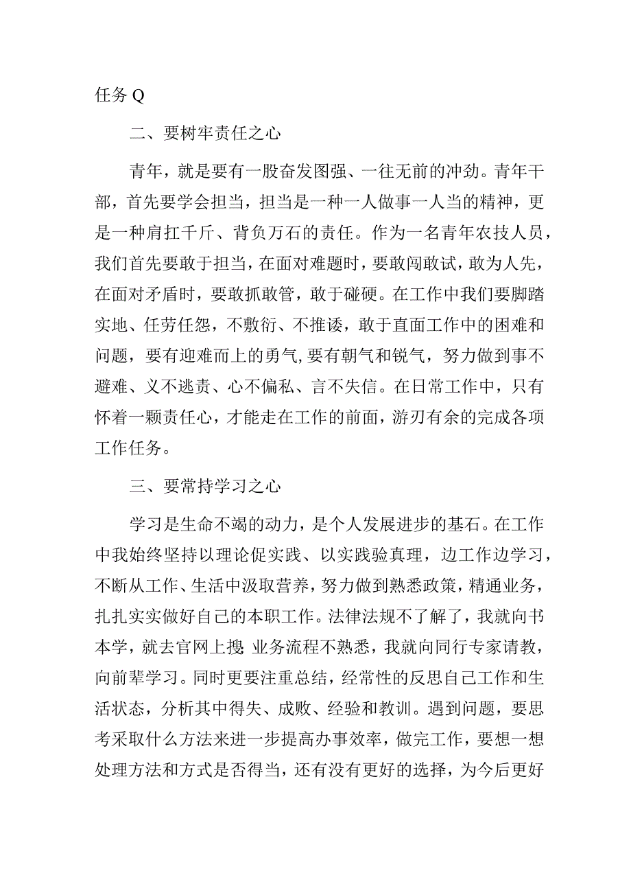 青年干部人才座谈会上的代表发言材料.docx_第2页