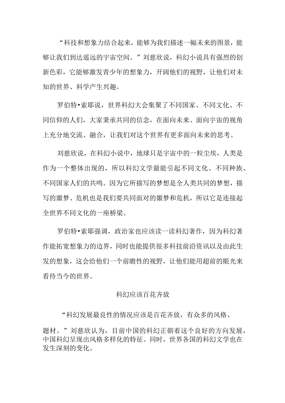 科幻描写的梦想是全人类共同梦想.docx_第2页