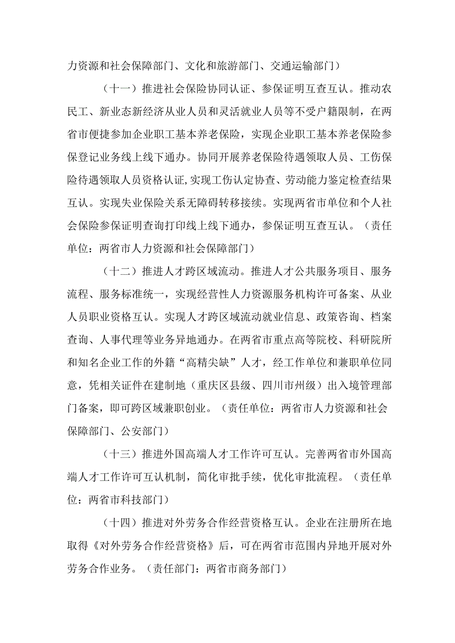 成渝地区双城经济圈便捷生活行动事项（2024版）（征.docx_第3页