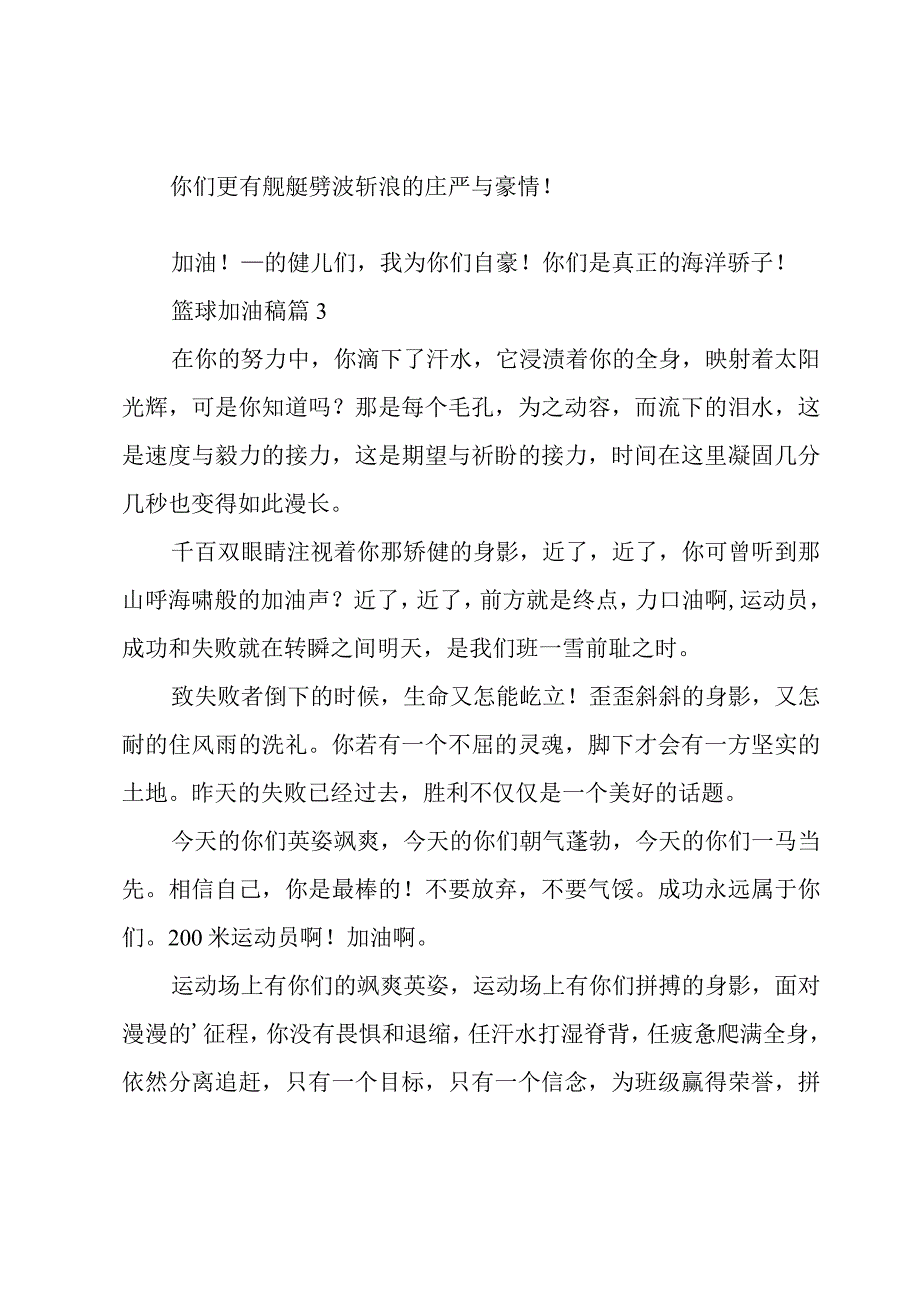 篮球加油稿13篇.docx_第2页