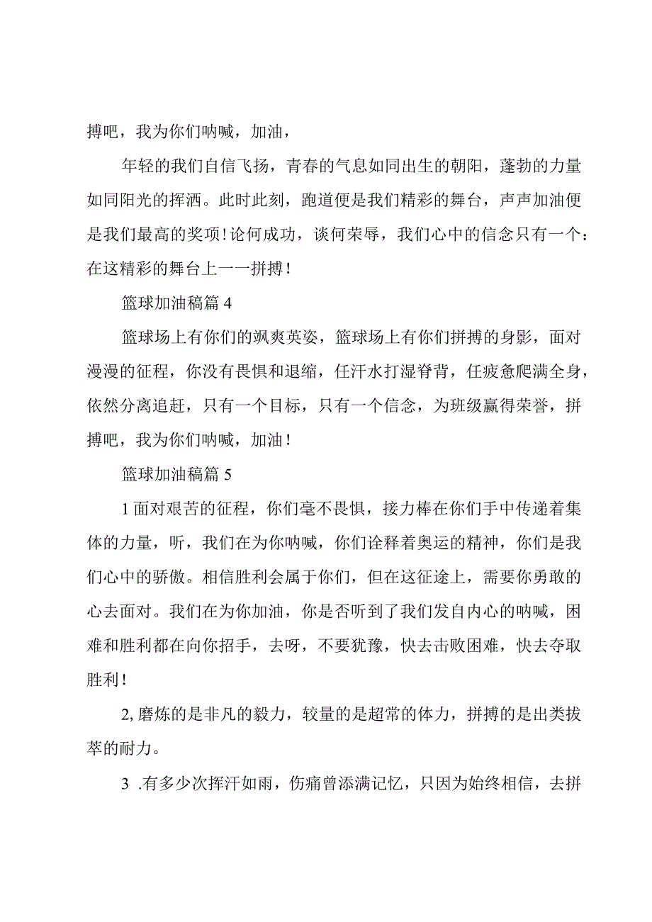 篮球加油稿13篇.docx_第3页