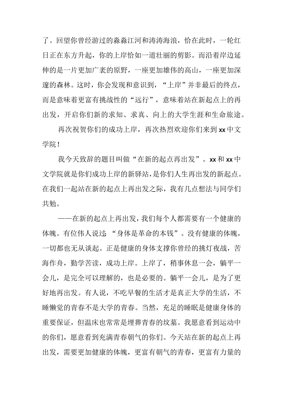 新生师生见面会主题讲话材料汇编（高校）（13篇）.docx_第2页