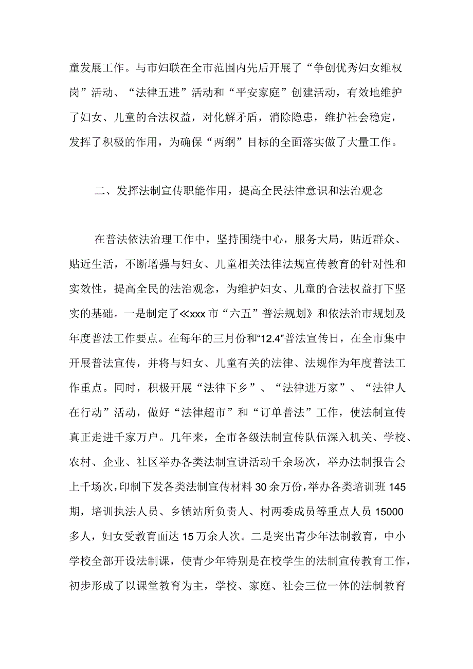 （15篇）关于妇联先进集体事迹材料.docx_第2页