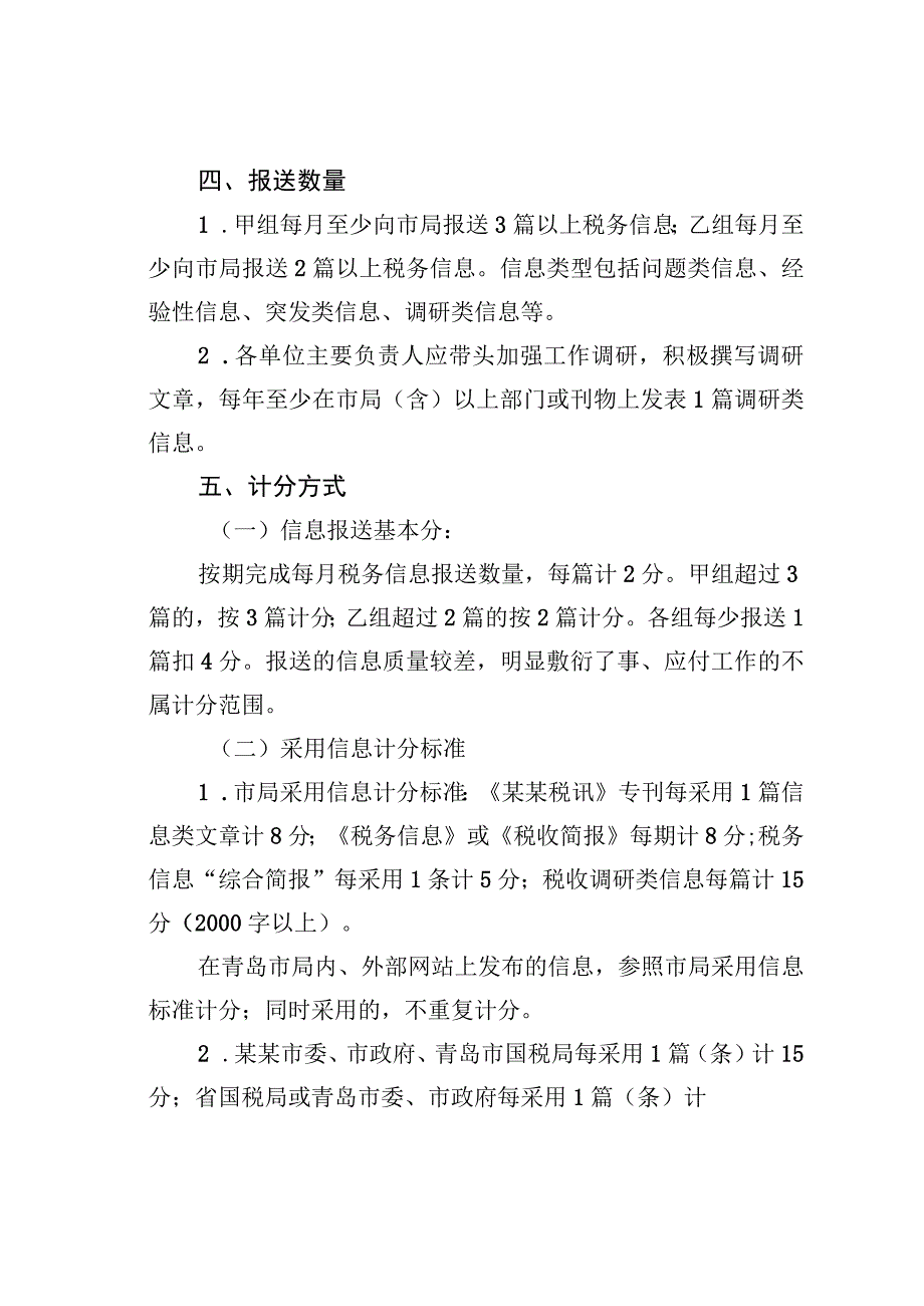 某某市税务局信息工作考核办法.docx_第2页