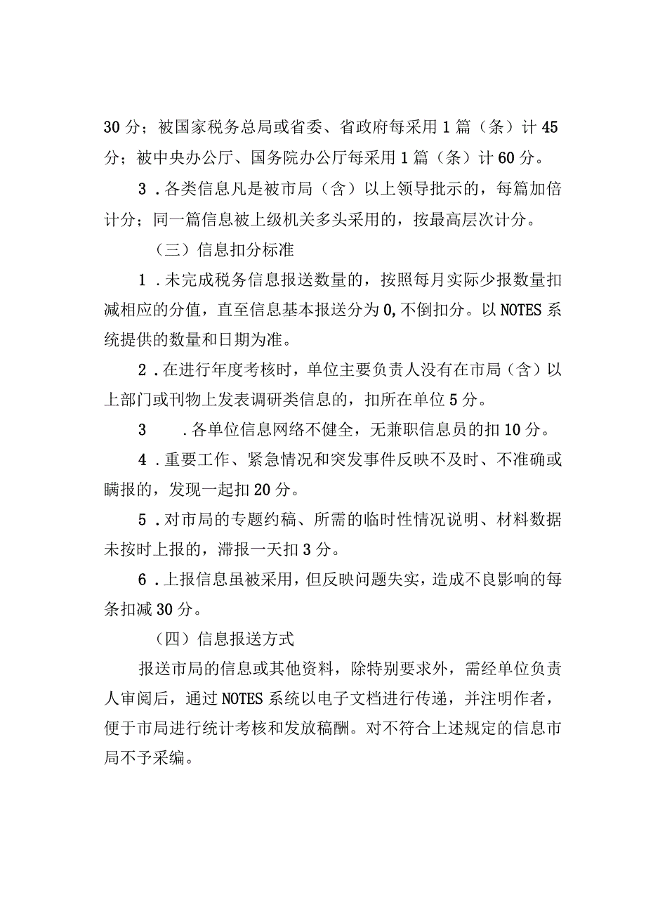 某某市税务局信息工作考核办法.docx_第3页