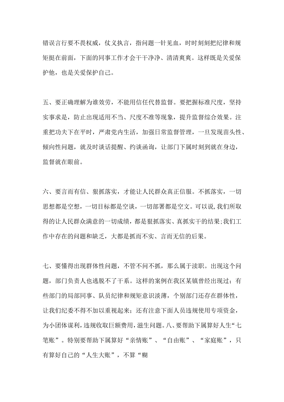 精准廉政谈话范文.docx_第2页