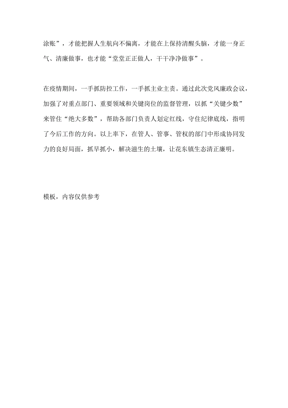 精准廉政谈话范文.docx_第3页