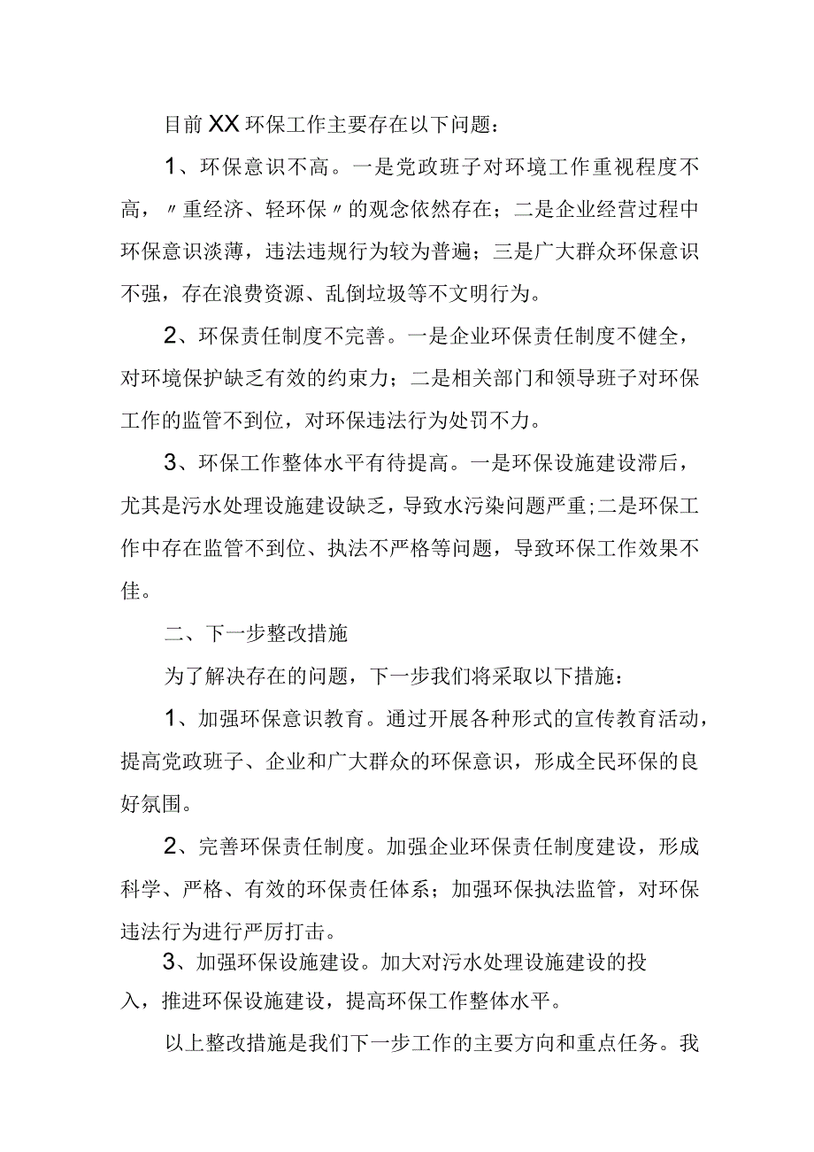 生态环境保护工作专题民主生活会领导班子对照检查发言材料.docx_第2页