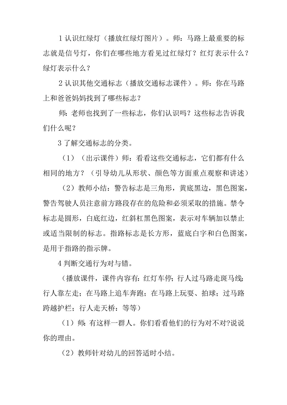 幼儿园优秀教案大班教案7篇.docx_第2页