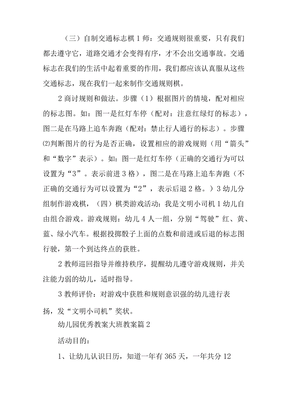 幼儿园优秀教案大班教案7篇.docx_第3页