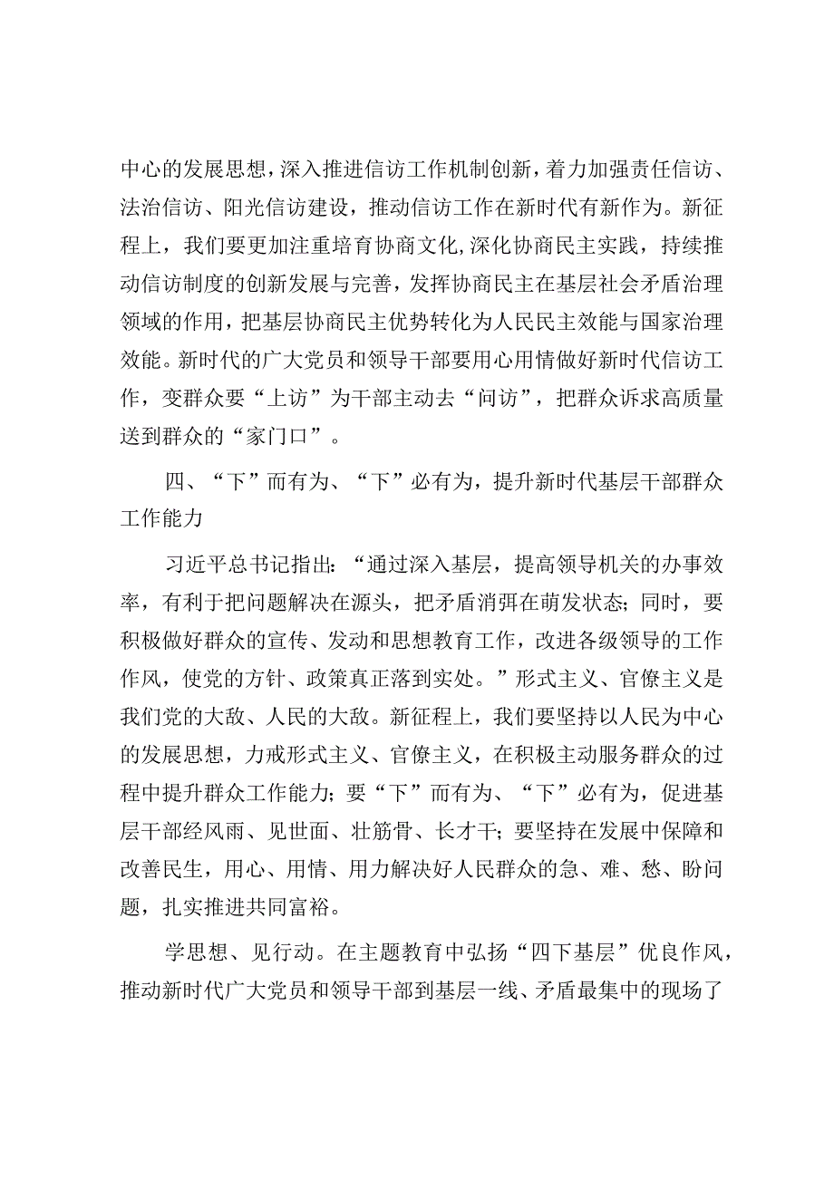 研讨发言：四下基层”交流材料.docx_第3页