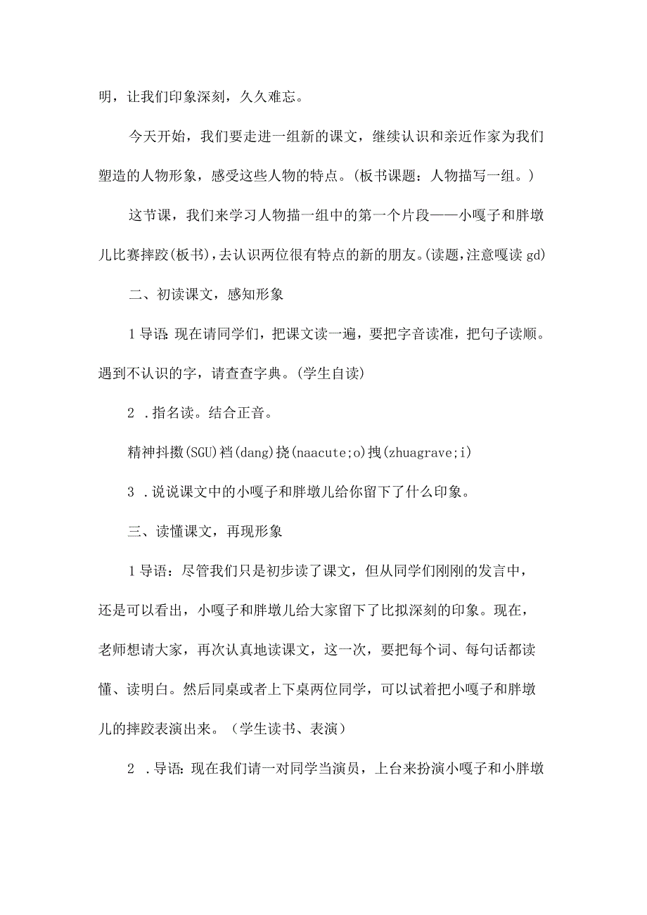 最新整理人物描写一组（A、B案）(第一课时).docx_第2页