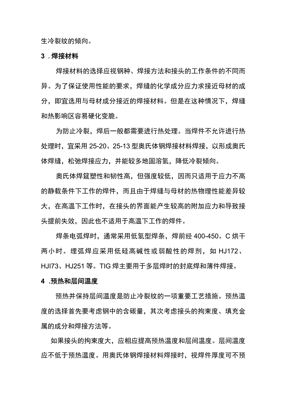 马氏体不锈钢的焊接.docx_第3页