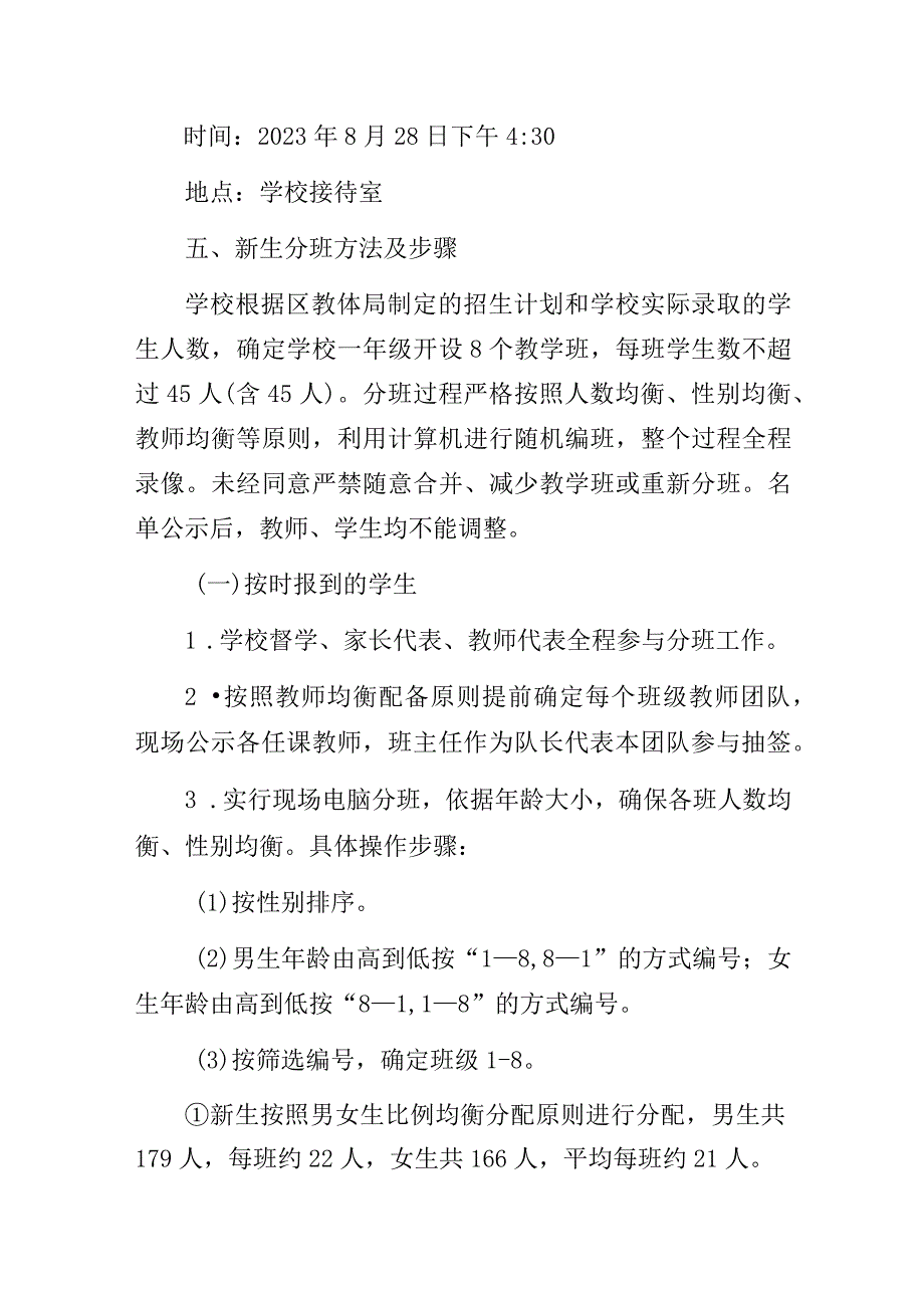 某小学2023级“阳光分班”实施方案.docx_第2页