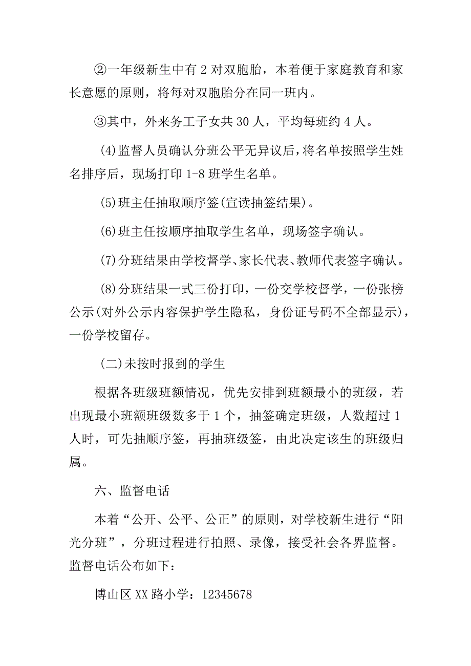 某小学2023级“阳光分班”实施方案.docx_第3页