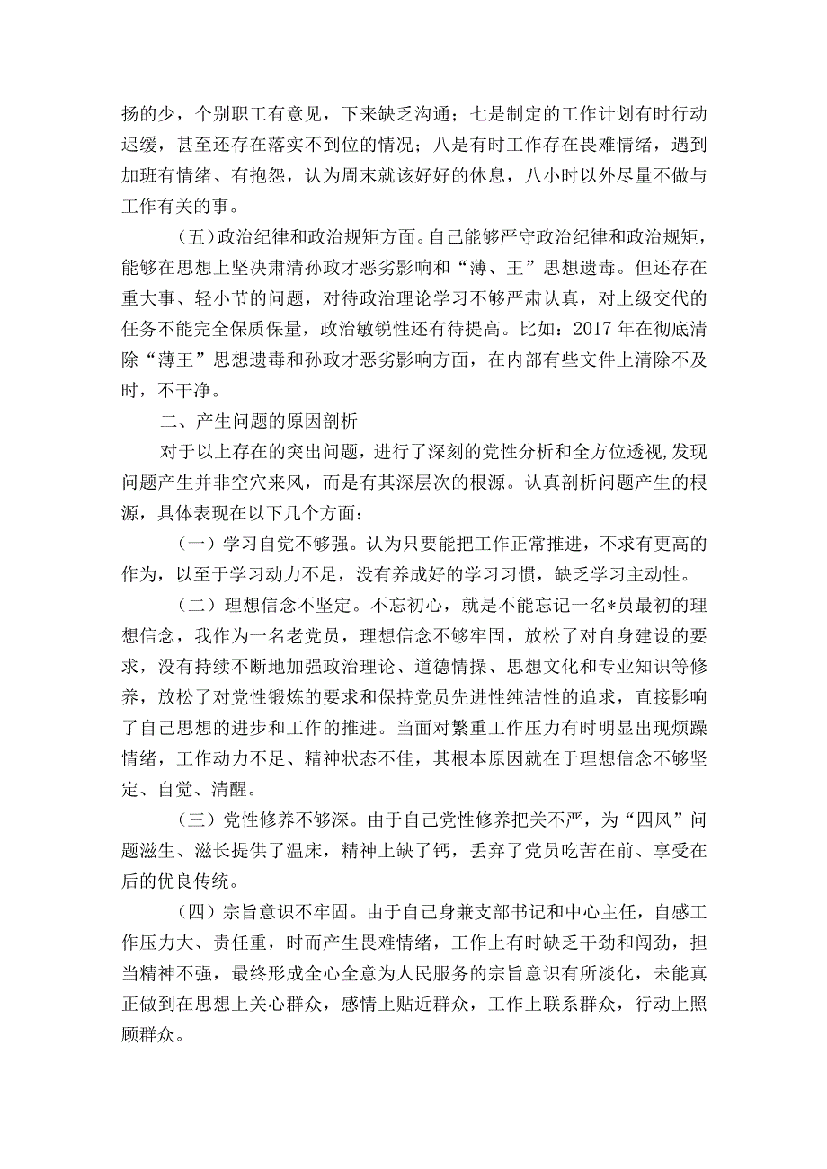 组织生活会6个方面对照检查材料【七篇】.docx_第2页