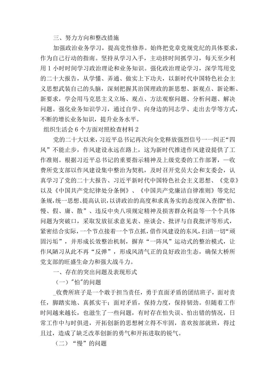 组织生活会6个方面对照检查材料【七篇】.docx_第3页