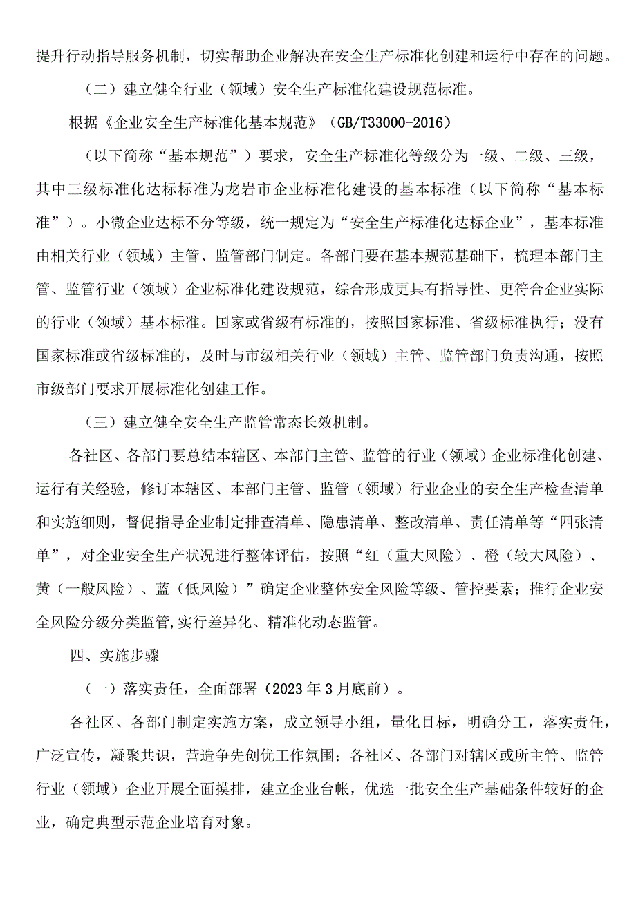 镇安全生产标准化提升专项行动方案.docx_第3页