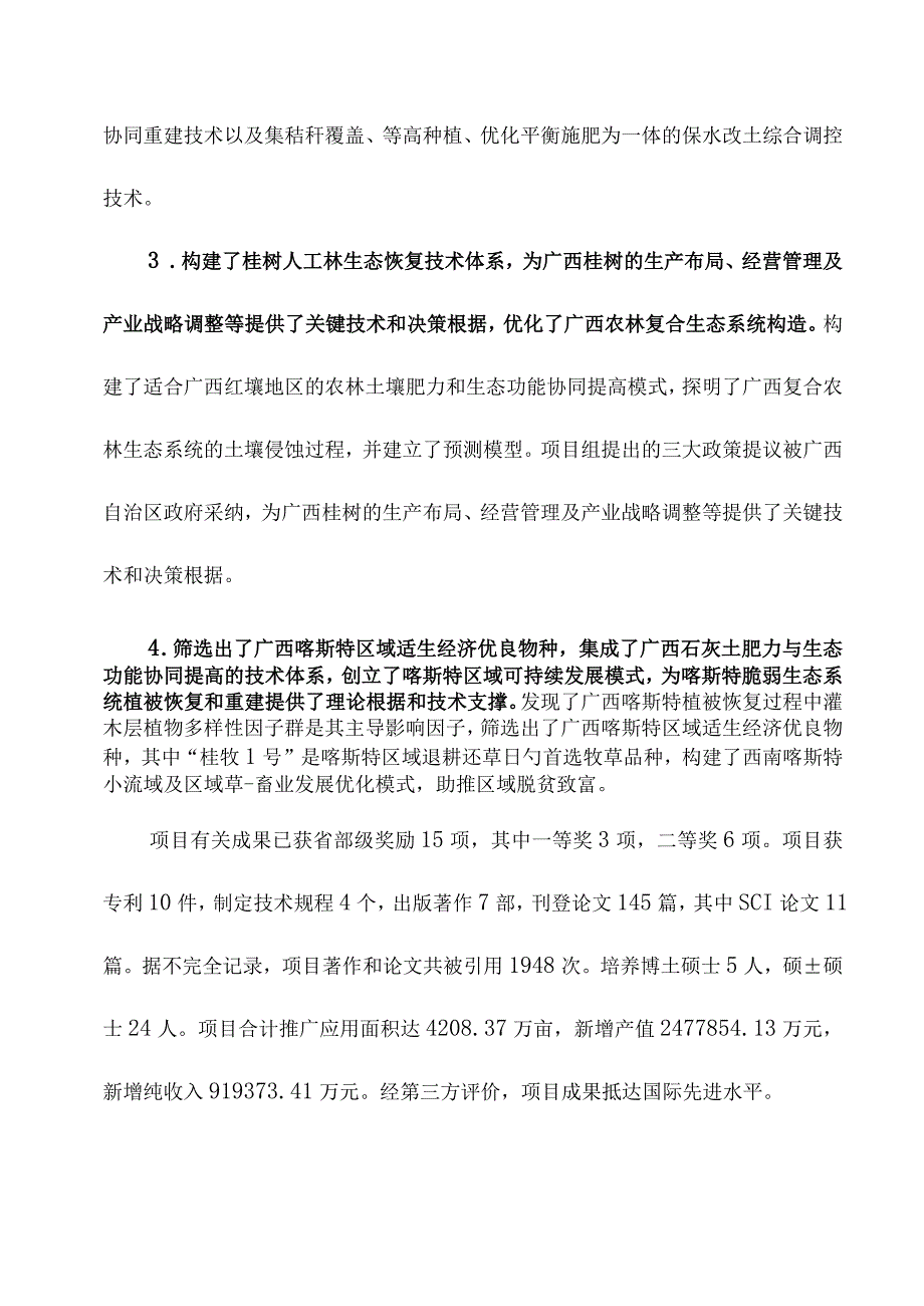 项目命名.docx_第3页