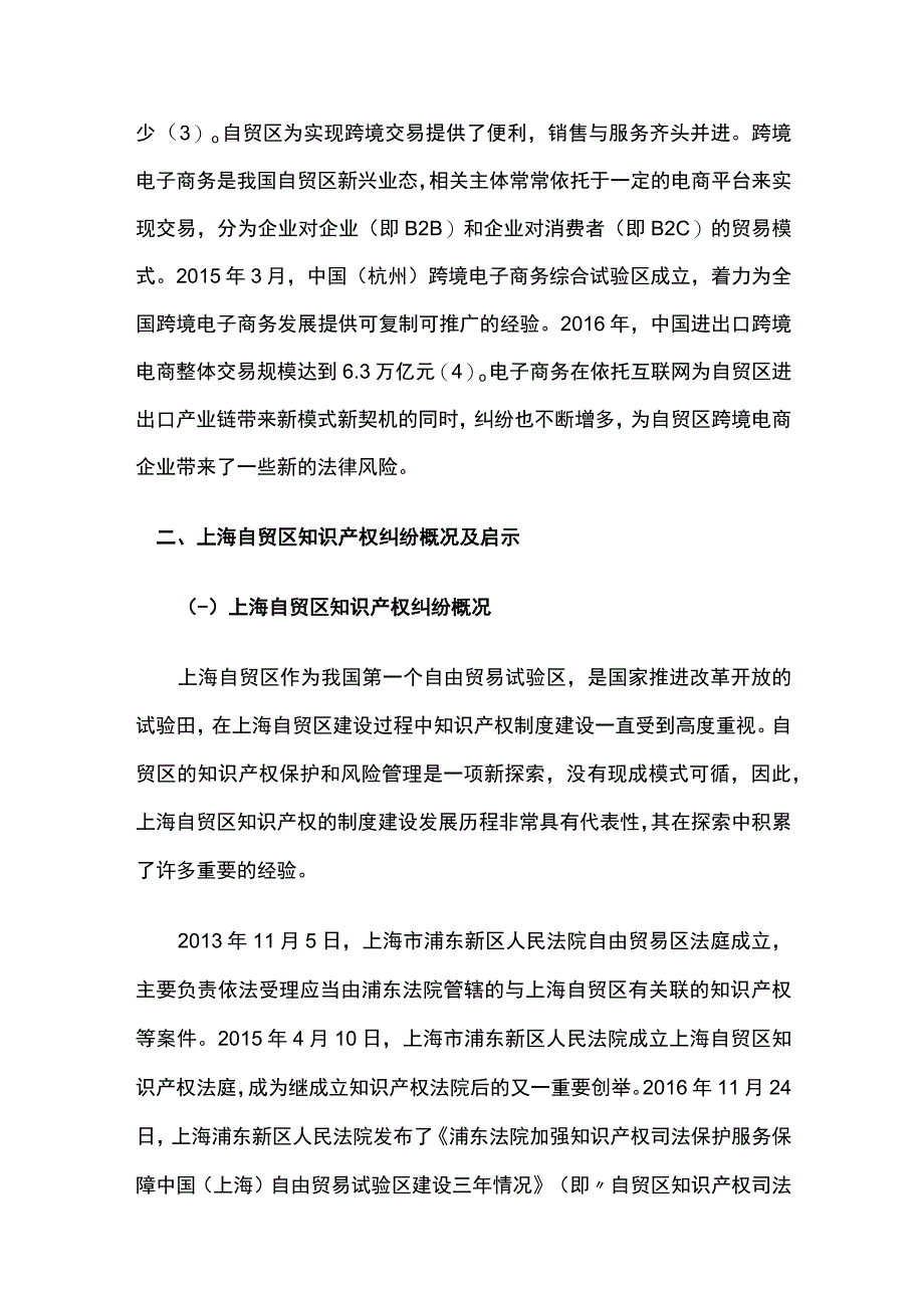 自贸区跨境电商知识产权法律风险防控研讨.docx_第3页